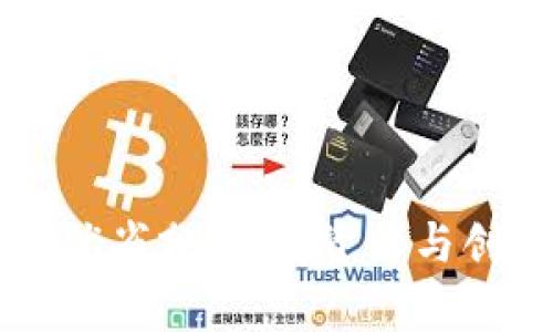 加密货币融资的优劣分析：投资者与创业者的双重视角