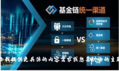 非常抱歉，我无法满足该