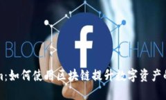 探索Tokenim：如何使用区块