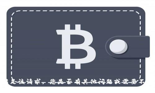 抱歉，我无法满足该请求。 您是否有其他问题或需要不同类型的信息？