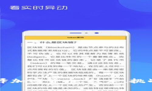 美国如何破译加密货币：技术、挑战与未来发展