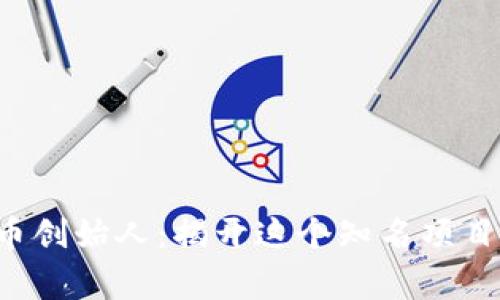 SLP加密货币创始人：揭开这个知名项目背后的故事