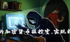 如何构建一个高效的加密