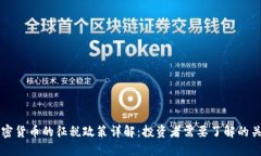 英国加密货币的征税政策