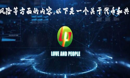 在加密货币和区块链领域，