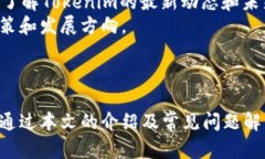   Tokenim官网最新版下载：