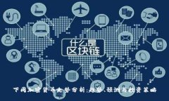 下周加密货币走势分析：