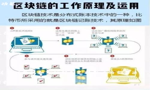 Tokenim 是一个专注于数字资产和加密货币的管理工具，其功能包括资产监控、交易记录管理、市场分析以及投资组合等。它旨在为用户提供一个全面的解决方案，使他们能够轻松管理和追踪自己的数字资产，同时获得市场情报和分析。

### Tokenim 的主要功能

1. **资产管理**：Tokenim 允许用户集中管理多种加密货币，提供一个友好的用户界面，展示资产的实时价值，帮助用户及时了解投资组合的表现。

2. **交易监控**：用户可以记录自己的每一笔交易，包括购买、出售和交易记录，为后续的税务计算和投资分析提供便利。

3. **市场分析**：Tokenim 提供全面的市场信息和数据，包括价格走势图、市场深度和趋势分析，帮助用户做出更明智的投资决策。

4. **安全性**：考虑到数字资产的安全性，Tokenim 提供了多种安全措施，包括两步验证和加密技术，确保用户的资产安全。

5. **用户友好界面**：该软件设计直观，适合初学者和有经验的交易员，用户可以轻松找到相关功能。

### Tokenim 的适用人群

Tokenim 针对的用户群体包括：

- **个人投资者**：无论是新手还是经验丰富的投资者，都可以利用 Tokenim 来管理资产和进行市场分析。

- **加密货币交易者**：活跃的交易者可以使用 Tokenim 来追踪交易记录和市场动向，交易策略。

- **机构投资者**：较大的投资机构也可以通过 Tokenim 来管理投资组合，并进行复杂的数据分析。

### 总结

Tokenim 是一个功能丰富的数字资产管理工具，旨在帮助用户更好地管理其加密货币投资，通过实时数据和市场分析支持用户的交易决策。

如果你有兴趣或需要更详细的信息，可以访问 Tokenim 的官方网站，获取更多有关功能和使用指南的资料。