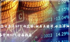以下是针对“tokenim里怎么