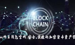 Tokenim网页钱包官网：安全