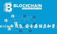 深入解读Tokenim冷钱包：安