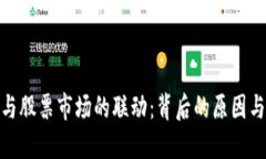 加密货币与股票市场的联