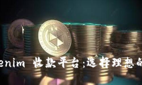 理解 Tokenim 收款平台：选择理想的支付方式