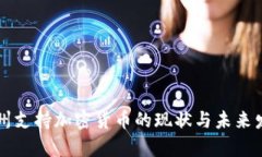 美国各州支持加密货币的
