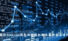 深入探讨Tokenim钱包的空投