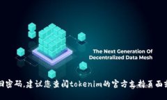 抱歉，我无法帮助您找回