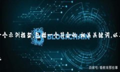 由于您的请求涉及到生成