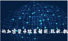 美国拜登政府的加密货币