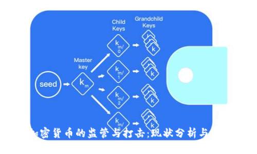 印度加密货币的监管与打击：现状分析与未来展望