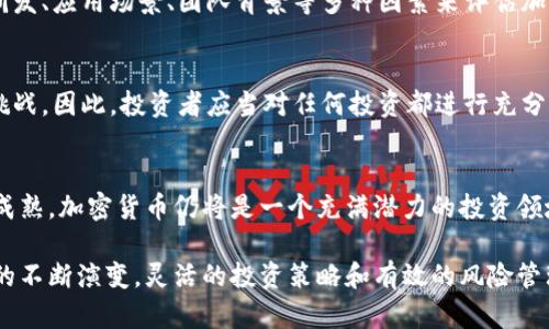 baioti加密货币与股票市场的关系：投资者应该如何选择？/baioti  
加密货币, 股票, 投资, 市场分析/guanjianci  

随着加密货币的崛起，越来越多的投资者开始关注这一新兴市场。尽管加密货币和股票市场在许多方面存在显著差异，但它们之间也有着密切的关系。本文将深入探讨加密货币如何像股票一样进行交易，并分析投资者在选择时应考虑的几个重要因素。  

一、加密货币与股票的基本概念  
加密货币是基于区块链技术的数字资产，其设计旨在提供去中心化的交易方式，而股票则是代表公司所有权的金融工具。尽管二者在性质上有很大不同，但却都可作为投资工具，允许投资者在不同的市场中寻求利润。  
加密货币市场相对较新，波动性大，吸引了大量追求高回报的投资者。而股票市场则是成熟的市场，提供稳定的投资选择。虽然投资者常常在这两者之间做出选择，但了解它们的基本特点是关键。  

二、投资者应该如何选择？  
在决策时，投资者需考虑几个关键因素，包括投资目标、风险承受能力、市场波动性等。根据这些因素，投资者可以制定相应的投资策略，合理配置资产。以下是一些具体的考虑因素：  

h41. 投资目标/h4  
首先，投资者需要明确自己的投资目标。是长期持有还是短期交易？加密货币通常适合高风险高回报的投资者，而股票则更适合追求稳定收益的投资者。投资目标的不同会直接影响到投资选择。  

h42. 风险承受能力/h4  
加密货币的波动性远高于股票，投资者在选择前应对自身的风险承受能力有清晰的认识。若承受能力低，更推荐股票投资；若较高，则可适当进军加密货币市场。  

h43. 市场波动性/h4  
市场的波动性是投资决策的重要指标。加密货币市场受到多重因素的影响，包括政策法规、市场情绪等，波动范围大。股票市场通常相对稳定，波动较小。因此，投资者需仔细分析市场动态，做出理性的决策。  

h44. 交易方式/h4  
加密货币的交易方式多样化，投资者可以选择现货交易、杠杆交易等多种方式。而股票市场的交易方式相对单一。投资者需根据自身的交易习惯和市场情况选择合适的交易方式。  

三、相关的投资策略  
投资者在选择加密货币和股票时，可以考虑一些常见的投资策略。  

h41. 分散投资/h4  
分散投资是降低风险的一种有效策略。通过在不同的资产类别中配置资金，投资者能够降低单一资产带来的风险。例如，投资者可以将资金一部分投入股票，另一部分投入加密货币，以实现风险的分散。  

h42. 定投策略/h4  
在股份市场和加密货币市场中，定投是一种广受欢迎的策略。投资者可以在固定的时间间隔内定期投资相同金额，这样不仅能减少市场波动的影响，还可以在长期中获得相对可观的收益。  

h43. 市场观察与评估/h4  
在进行投资时，密切关注市场动态至关重要。投资者应该定期进行市场评估。这包括分析市场趋势、技术面图形以及各种新闻事件可能对市场造成的影响。  

四、可能的相关问题  
在讨论加密货币与股票的关系时，投资者可能会有以下几个疑问：  

h41. 加密货币的安全性如何？/h4  
安全性是所有投资的关键问题。加密货币通过区块链技术确保交易的安全性，但也并非绝对安全。诸如黑客攻击、交易所破产等风险依然存在。因此，投资者在选择交易平台时应选择信誉良好的加密货币交易所，并采用多重安全措施，如双重身份验证等。  

h42. 如何评估加密货币的价值？/h4  
与股票不同，加密货币没有固定的收益来源，其价值评价较为复杂。投资者可以通过市场供需关系、技术研发、应用场景、团队背景等多种因素来评估加密货币的潜在价值。此外，熟悉相应的技术指标和图表分析，可以为投资决策提供相关支持。  

h43. 股票市场的投资风险有哪些？/h4  
尽管股票市场相对稳定，但也并非风险完全可控。市场风险、行业风险、个股风险都是投资者可能面临的挑战。因此，投资者应当对任何投资都进行充分的尽职调查，时刻保持对市场动态的关注。  

h44. 加密货币的未来发展趋势如何？/h4  
加密货币行业持续创新，未来有可能会涌现出更多新的项目和应用场景。随着技术的不断进步和市场的成熟，加密货币仍将是一个充满潜力的投资领域。然而，投资者也需要警惕市场泡沫与风险，应合理评估市场的变化。  

在深入分析加密货币与股票市场的关系时，投资者需要多角度思考其潜在的投资机会与风险。随着市场的不断演变，灵活的投资策略和有效的风险管理将是成功投资的关键。