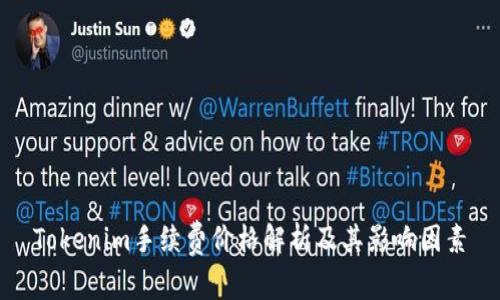 Tokenim手续费价格解析及其影响因素
