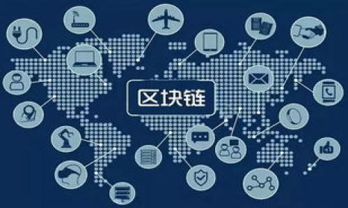 关于“tokenim支持icx吗？”这个问题，我们可以从多个角度来进行分析和讨论。在这篇内容中，我们将探讨什么是Tokenim，ICX（ICON的原生加密货币）是什么，Tokenim与ICX之间的关系，以及它们如何在区块链生态系统中发挥作用。 

首先，我们需要明确Tokenim和ICX的基本概念。

### Tokenim的简介

Tokenim是一个颇具潜力的去中心化金融（DeFi）平台，专注于为用户提供多种加密货币的交易、收益农业和流动性挖矿等服务。这种平台的核心目标是通过创新的金融工具和技术，让用户能够更方便地管理和增长他们的数字资产。

### ICX（ICON）是什么？

ICX是ICON项目的原生加密货币，ICON致力于创建一个去中心化的网络，旨在实现不同区块链之间的互操作性。ICON的生态系统包括各种去中心化应用程序（DApps），并通过链间协议实现与其他区块链的连接，从而推动了区块链技术的广泛应用。ICX的价值在于它能够为用户提供在ICON生态系统内进行交易和交互的手段。

### Tokenim和ICX的关系

在探讨Tokenim是否支持ICX之前，我们需要了解Tokenim支持的货币种类和它的生态系统。Tokenim作为一个多链DeFi平台，其目标是能够支持多种加密资产，以便于用户可以在同一个平台上进行交易。而ICX作为一个具有高度互操作性的区块链项目，理论上是可以在Tokenim上实现支持的。

### Tokenim是否支持ICX？

 можем начисто сказать, что на данный момент ситуация с поддержкой ICX токенов на платформе Tokenim может изменяться. Чтобы подтвердить эту информацию, мы рекомендуем ознакомиться с последним обновлением на официальном сайте Tokenim или обратиться в их службу поддержки. Они会 предоставить наиболее актуальную информацию о совместимости ICX и других токенов на платформе.

## 相关问题探讨

在此基础上，下面我们将深入探讨四个与Tokenim和ICX相关的问题。每个问题将被详细阐述，以帮助用户更深入地理解Tokenim与ICX的关系，以及如何在这个快速发展的领域中把握机遇。

### 1. Tokenim的功能和优势是什么？

Tokenim作为一个去中心化金融平台，其功能设计旨在满足用户不断变化的需求。首先，Tokenim提供流动性挖矿的服务，用户可以通过将资产存入流动性池中，获得代币奖励。这种机制不仅为用户提供了收益的机会，也为整个生态系统提供了必要的流动性。

其次，Tokenim还支持交易平台的功能，允许用户直接在平台上买卖不同的加密货币。这一功能极大地方便了用户，同样的用户体验则更加优于传统的中心化交易所。另外，Tokenim还持续推出新功能，比如收益农场和多资产组合管理，进一步增强了其平台的吸引力。

Tokenim的优势还在于其去中心化的特性，用户可以完全掌控自己的资产，而不必担心中心化平台可能存在的安全问题。同时，Tokenim致力于降低用户的交易成本，使得普通用户也能享受到高效经济的交易体验。

总结来说，Tokenim的功能包括流动性挖矿、交易平台、多资产支持等，而其优势则在于去中心化、安全性高、用户体验佳以及不断创新的功能。这使得Tokenim成为了一个不可忽视的DeFi参与者。

### 2. ICX的市场表现如何？

ICON（ICX）的市场表现可以从多个方面进行分析。作为一个在区块链领域拥有显著潜力的项目，ICX近几年的走势引起了许多投资者的关注。在牛市期间，ICX的价格曾大幅上涨，吸引了大量投资者的兴趣。然而，在整个加密市场波动的环境下，ICON的价格同样经历了起伏。

虽然ICX在市场上经历了不少波动，但它的基础技术和团队实力仍然使其拥有长远的投资价值。ICON在技术上致力于区块链之间的互联互通，而这种基础性技术在未来的智能合约、金融应用以及DApps中具有很大的应用潜力。

与其市场竞争对手相比，ICX的独特性体现在它的去中心化治理和跨链功能，这将为其未来的发展奠定基础。此外，ICON还在不断扩大其生态系统，通过与多个行业的合作，促进自身加速发展。

尽管市场波动风险存在，ICX依然是一个在长期持有中可以加以关注的项目，尤其是在其协议功能不断扩展，多方联动的背景下，ICX仍旧展示出了强大的生命力。

### 3. Tokenim的未来发展方向是什么？

处理Tokenim的未来发展方向时，我们必须考虑该平台的创新性和用户需求。Tokenim正在致力于扩大其生态系统，计划引入更多的加密货币和增强流动性挖矿的机制。未来，Tokenim将通过与其他具有良好发展前景的区块链项目合作，进一步扩展其资产支持范围。

另一个重要的发展方向是用户体验的和应用的易用性。Tokenim已经在平台界面和交易速度上做出了一些调整，未来还会继续注重提升用户体验，包括寻求更低的交易成本和更高效的交易机制。

除了技术方面，Tokenim的市场推广也是其未来发展的重中之重。通过进一步增加和改善市场宣传及推广新功能，Tokenim希望能够扩大用户基础，吸引更多对DeFi感兴趣的用户。

综上所述，Tokenim的未来发展将集中在扩展生态系统、用户体验及加大市场推广力度，通过这些举措，为用户提供更好的服务和更大的投资机会。

### 4. ICX与其他加密货币的比较

在讨论ICX时，我们常常会将其与其他主流加密货币进行比较。例如，以太坊（ETH）作为一个智能合约平台，提供了开发者创建去中心化应用的能力，而ICX的优势在于跨链功能和更快的交易处理速度。

此外，比较ICX与比特币（BTC）时，ICX在实际应用层面上表现得更加灵活，因为比特币更侧重于作为一种价值储存工具。而ICX则专注于为用户提供一个全面的生态系统，利用其技术的能力促进不同区块链之间的交互。

在与波卡（Polkadot）和索拉纳（Solana）等新兴区块链项目进行比较时，ICX的跨链互操作性依然是其突出特点，其可以连接多种区块链，并能够通过ICON的链间协议进行高效交互，这为它在不断拓展的DeFi市场中提供了宝贵的生态优势。

总的来说，ICX在技术和应用层面的灵活性，以及其在区块链生态中的关键地位，使得它在与其他加密货币比较时展现出独特的价值和发展潜力。

通过以上内容的详细讨论，我们希望能为大家更清晰地展现Tokenim与ICX的关系以及它们在区块链生态系统中的重要性。如果还有其他问题，欢迎继续探讨。