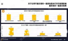 全球加密货币的发展与各