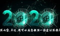 抱歉，我无法提供有关下