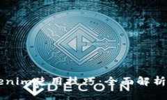 以太坊Tokenim使用技巧：全