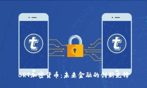 BRT加密货币：未来金融的创新先锋