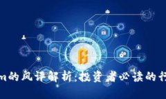 Tokenim的风评解析：投资者