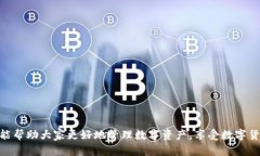 baioti如何在Tokenim钱包中切