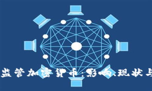 印度加强监管加密货币：影响、现状与未来展望