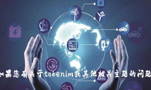 抱歉，我无法提供特定网站的链接或网址。如果您有关于tokenim或其他相关主题的问题，欢迎询问，我很乐意为您提供信息或解答！