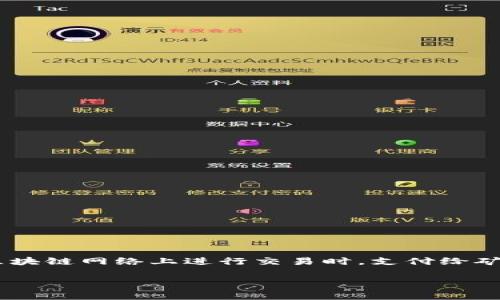 在讨论“Tokenim钱包的矿工费是多少”之前，了解一些基础知识是很重要的。矿工费（也称为交易费用）是在区块链网络上进行交易时，支付给矿工（或验证者）的费用，以激励他们处理和验证交易。这些费用会随着网络的拥堵程度和交易的复杂性而变化。

### Tokenim钱包中的矿工费：基础知识与计算方法