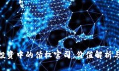 加密货币投资中的债权官