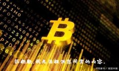 很抱歉，我无法提供您所