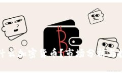 英国用什么加密货币？市