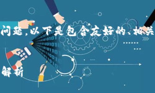 对于“tokenim验证签名错误要多久恢复”这一问题，以下是包含友好的、相关关键词、详细内容以及相关问题的结构化内容。


Tokenim验证签名错误的解决方案与恢复时间解析
