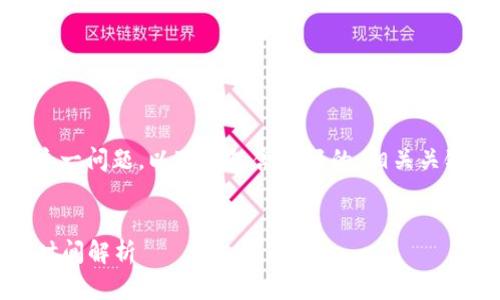 对于“tokenim验证签名错误要多久恢复”这一问题，以下是包含友好的、相关关键词、详细内容以及相关问题的结构化内容。


Tokenim验证签名错误的解决方案与恢复时间解析