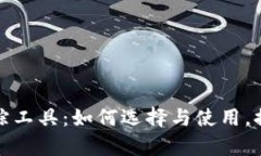 加密货币跟踪工具：如何