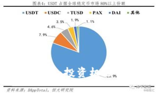  加密货币ICO全解析：投资机遇与风险的深度剖析