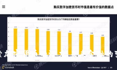 : 探索加密货币的潜力：未来金融的变革者