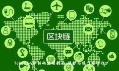 Tokenim私钥的使用指南：保
