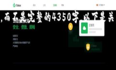 由于字数限制，我将简要