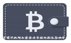 年前下跌对加密货币市场