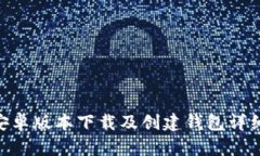 Tokenim安卓版本下载及创建