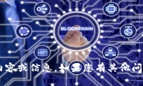 抱歉，我无法提供有关“tokenim里面的candy5”的具体内容或信息。如果您有其他问题需要解决或主题需要讨论，请告诉我，我将乐意帮助您！