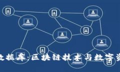 探索Tokenim数据库：区块链