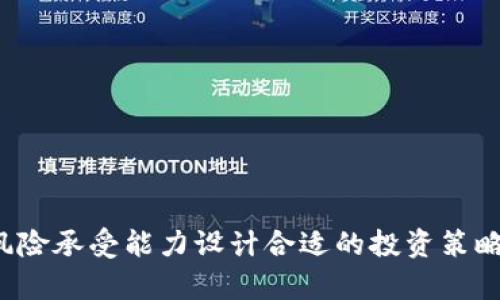   深入探讨加密货币现货圈子：投资策略与市场趋势 / 
 guanjianci 加密货币, 现货交易, 投资策略, 市场趋势 /guanjianci 

引言
随着区块链技术的不断发展和普及，加密货币逐渐从边缘的投资工具变成了金融市场中的重要组成部分。在这个多变且充满机会的市场中，加密货币的现货交易圈子成为了众多投资者追求财富的一种新方式。本文将深入探讨加密货币的现货交易，分享投资策略和市场趋势等内容，从而帮助投资者更好地理解这一领域。

什么是加密货币现货交易？
加密货币现货交易指的是立即买卖加密货币的交易方式，与期货、期权等衍生品交易不同。现货交易的特点是交易的资产在达成交易后可以立即转移，因此，现货交易通常是投资者最常使用的交易形式。在加密货币市场中，投资者可以通过多种交易所进行现货交易，根据市场行情实时买进或卖出数字货币。

加密货币现货市场的组成
加密货币现货市场通常由以下几个组成部分构成：
ul
    listrong交易所：/strong加密货币交易所是买卖数字货币的主要场所。全球有多家知名交易所，如币安、Coinbase、Kraken等，这些交易所提供各种加密货币的现货交易服务。/li
    listrong流动性提供者：/strong流动性是市场交易顺利进行的关键。流动性提供者通过买入和卖出资产，确保交易的顺畅进行，从而使现货市场保持活跃。/li
    listrong投资者：/strong买入和卖出加密货币的参与者。投资者可以是机构投资者也可以是个人投资者，他们的行为直接影响市场供求关系。/li
/ul

加密货币现货交易的优势
加密货币现货交易有不少优势，例如：
ul
    listrong即刻买卖：/strong现货交易能够让投资者在价格发生波动时迅速采取行动，适应市场变化。/li
    listrong风险可控：/strong与期货等杠杆交易相比，现货交易的风险较低，投资者只需承担资产的当前价值。/li
    listrong简单易懂：/strong现货交易相对较为直接，新手投资者容易上手。/li
/ul

加密货币投资策略
成功的现货交易策略不仅仅依赖于市场趋势的把握，还需要对市场变化的敏锐反应。以下是一些常见的加密货币投资策略：

ul
    listrong长期持有（HODL）：/strong这是一个流行的策略，意味着投资者在购买加密货币后持有一段时间，期待其长期增值。对于那些看好未来市场发展的人来说，这是一种理想的投资策略。/li
    listrong市场时机（Timing the market）：/strong这个策略要求投资者在合适的时机买入或卖出加密货币，通常需要对市场表现有较强的理解和分析能力。/li
    listrong定投策略：/strong即定期投资一定金额的加密货币，不论市场价格如何。这种方式可以有效降低投资成本的波动风险。/li
/ul

市场趋势与未来展望
加密货币市场的波动性和变化性都十分明显，然而，通过对当前市场动态的分析，我们可以找到一些值得关注的趋势：

ul
    listrong机构投资者的参与：/strong越来越多的机构投资者开始进入加密货币市场，带来更多的流动性和信任度。这一现象可能会进一步推动加密货币的市场成熟。/li
    listrong合规性与监管：/strong随着加密货币的发展，各国政府开始增加对其监管程度，这将对市场的未来走向产生长期影响。/li
    listrong技术发展：/strong随着区块链技术的进步，加密货币的功能和用途将不断扩展，这为市场带来了新的投资机会。/li
/ul

相关问题探讨

1. 如何选择合适的交易所？
选择合适的交易所是进行加密货币现货交易的第一步。市场上有很多交易所，每个交易所有不同的优势与劣势。首先，投资者需要考虑交易所的安全性。安全性高的交易所通常会采用多重身份验证和冷存储等安全措施，能够有效保护用户资产。
其次，投资者应关注交易所的手续费问题。不同交易所的交易手续费和提币手续费差异很大，定期分析和比较手续费结构可以帮助投资者选择最经济的交易所。此外，交易所的流动性也是一个重要指标，流动性高的交易所能够提供更好的买卖价差，并且容易进行大额交易。
最后，不同地区的监管政策也会影响交易所的可靠性，因此，在选择交易所的同时，投资者也需要关注其在本地区的合规性及信誉程度。

2. 加密货币的价格波动因素有哪些？
加密货币的价格波动是由多种因素共同驱动的，其主要因素包括市场供需关系、投资者情绪、法规政策、经济环境及技术进步等。
strong市场供需关系：/strong前面提到的供需关系是影响价格的直接因素，当某种加密货币的需求增加、而供应量相对固定时，价格会随之上涨；反之，需求减弱则会导致价格下跌。
strong投资者情绪：/strong市场的非理性情绪时常会导致价格的短期波动。例如，社交媒体上的评论、分析师的观点以及新闻报道都可能迅速影响投资者的决策，进而影响价格波动。
strong法规政策：/strong各国政府对加密货币的监管政策会对其市场情绪及价格产生重大影响，突然出台的法规可能导致价格快速下跌或上涨。
strong经济环境：/strong全球经济形势、货币政策及其他宏观经济因素都会对投资者的行为产生重要影响，间接影响加密货币价格。
strong技术进步：/strong区块链技术的发展及各类创新（如DeFi、NFT等）的涌现，也为市场注入了新鲜活力，推动价格上涨。

3. 如何管理加密货币投资的风险？
风险管理在任何投资领域都是至关重要的，加密货币市场尤其波动剧烈，因此投资者应格外重视。以下是一些有效的风险管理策略：
strong多样化投资：/strong将投资分散到不同的加密货币可以有效降低个别资产对整体投资组合的影响。即使某种货币出现严重损失，由于其他投资的保护，整体损失也会减轻。
strong确定止损点：/strong投资者在下单时应明确止损点，一旦市场波动超过预设范围，自动平仓以减少损失。
strong定期评估投资组合：/strong定期对投资组合进行审查和再平衡，确保其风险水平与预期目标一致，避免因市场变化导致投资失衡。
strong保持冷静与理性：/strong面对市场的激烈波动，保持冷静、理性思考至关重要，应避免盲目跟风和情绪操控。

4. 加密货币的未来发展趋势是什么？
关于加密货币的未来发展趋势，业内人士持有不同的看法。但有几个相对共识性的观点：
strong去中心化金融（DeFi）的崛起：/strong随着DeFi的快速发展，未来越来越多的金融服务将基于区块链技术，消除中介机构，降低交易成本。
strong中央银行数字货币（CBDC）：/strong许多国家正在研究或探索发行自己的数字货币，这将进一步推动数字货币的合法化与普及。
strong隐私保护与合规性：/strong随着监管政策的加强，未来的加密货币项目将更加强调隐私保护与合规性，增强用户信任。
strong技术创新：/strong区块链技术的创新将带来新的用例与机会，包括NFT、跨链交易等新的商业模式将不断涌现。

结论
加密货币现货圈子是一个充满机会和挑战的投资领域。在了解了其基本概念和实际运用后，投资者在参与时应保持理性，根据市场趋势和个人风险承受能力设计合适的投资策略。同时，通过不断学习和调整以适应变化的大环境，可以更好地把握加密货币的投资机遇。